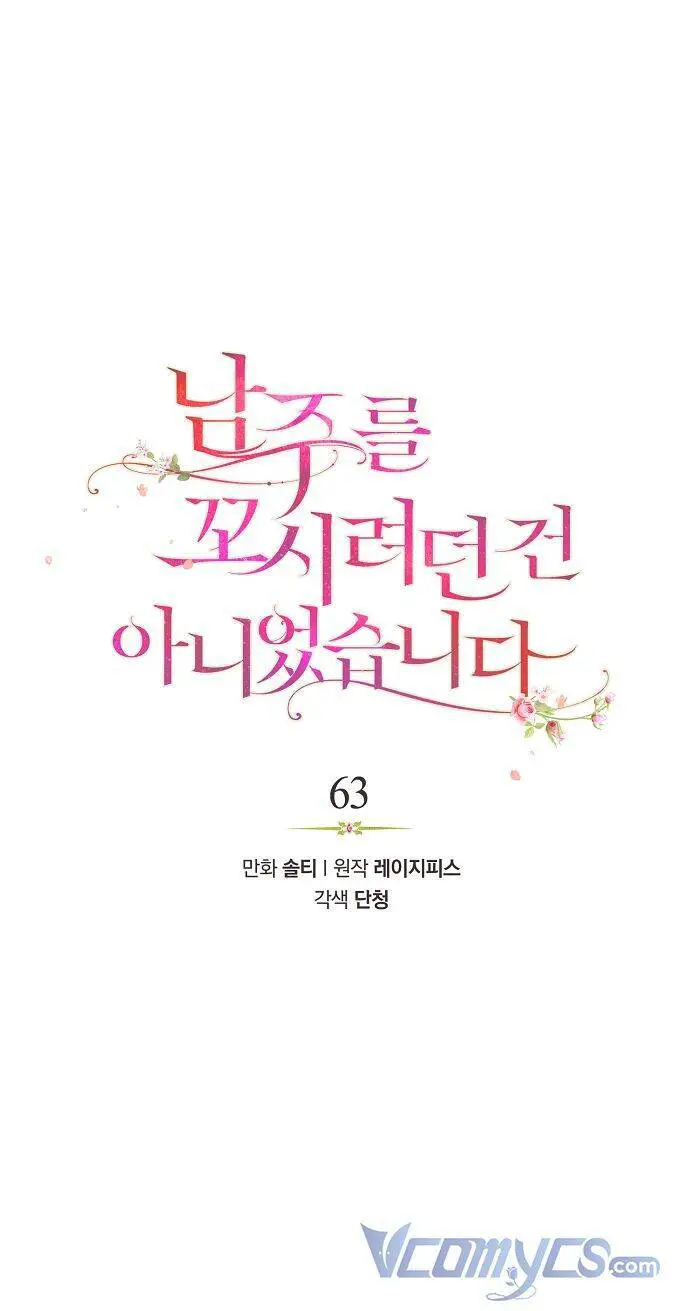 Tôi Không Cố Ý Quyến Rũ Nam Chính Đâu! Nettruyen ZZZ Chương 63 Page 1