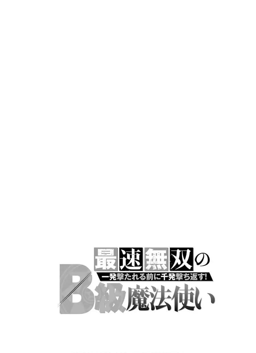 Pháp Sư Hạng B Nhanh Nhất Thế Giới Nettruyen ZZZ Chương 13 Page 5