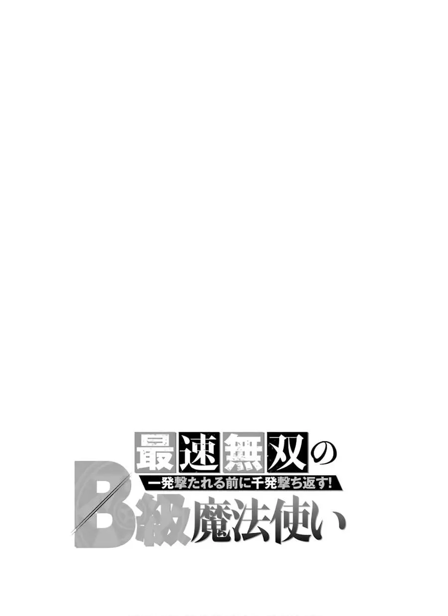 Pháp Sư Hạng B Nhanh Nhất Thế Giới Nettruyen ZZZ Chương 7 Page 34