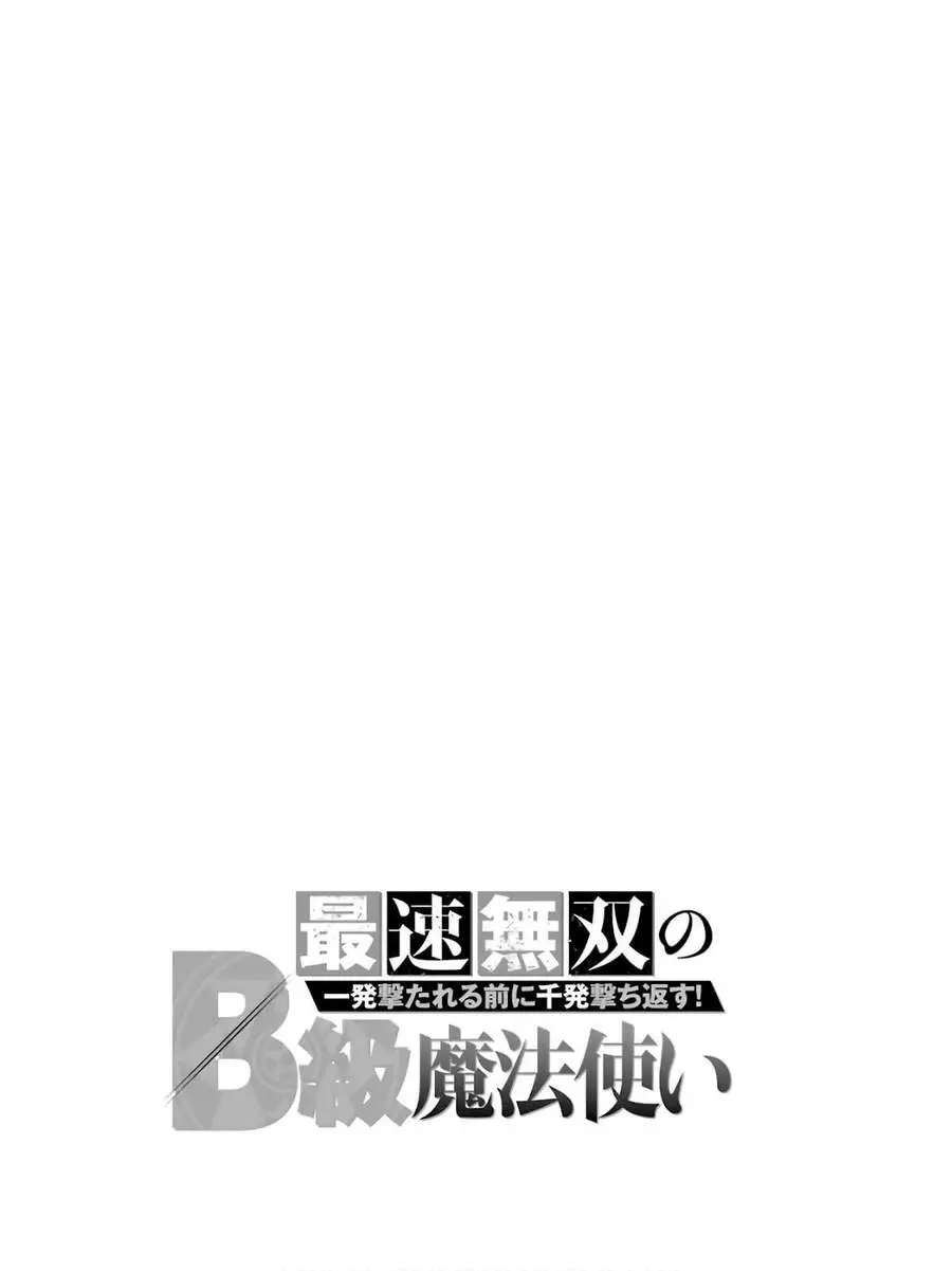 Pháp Sư Hạng B Nhanh Nhất Thế Giới Nettruyen ZZZ Chương 4 Page 43