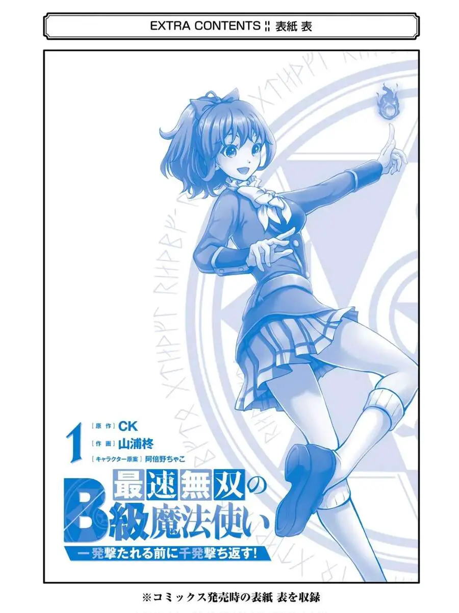 Pháp Sư Hạng B Nhanh Nhất Thế Giới Nettruyen ZZZ Chương 4 Page 44