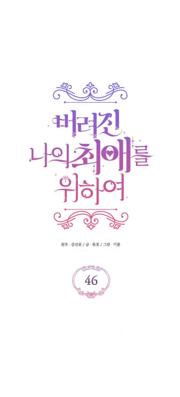 Dành Cho Nhân Vật Bị Bỏ Rơi Yêu Thích Nhất Của Tôi Nettruyen ZZZ Chương 46.1 Page 16