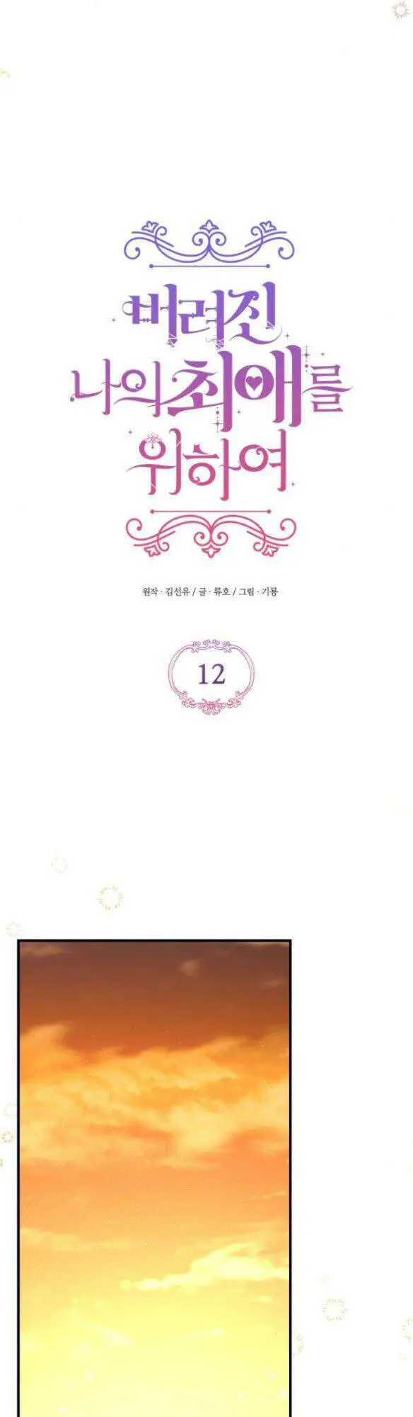 Dành Cho Nhân Vật Bị Bỏ Rơi Yêu Thích Nhất Của Tôi Nettruyen ZZZ Chương 12.1 Page 13