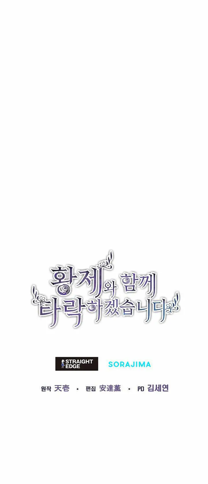 Tôi Sẽ Bị Trừ Khử Cùng Hoàng Đế Nettruyen ZZZ Chương 4.2 Page 74