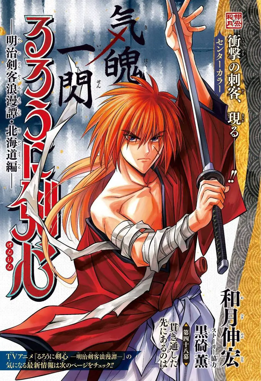 Lãng Khách Kenshin Phần 2 Nettruyen ZZZ Chương 48 Page 1