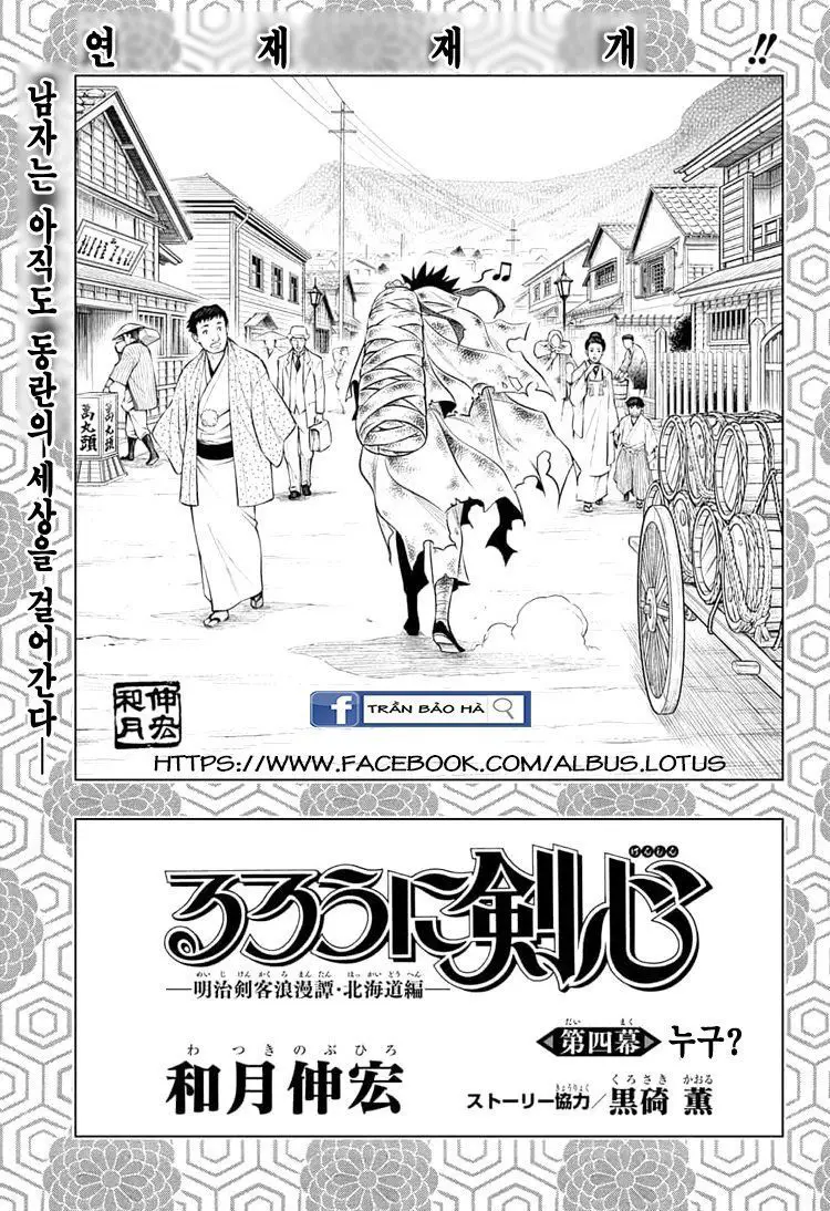 Lãng Khách Kenshin Phần 2 Nettruyen ZZZ Chương 4 Page 5