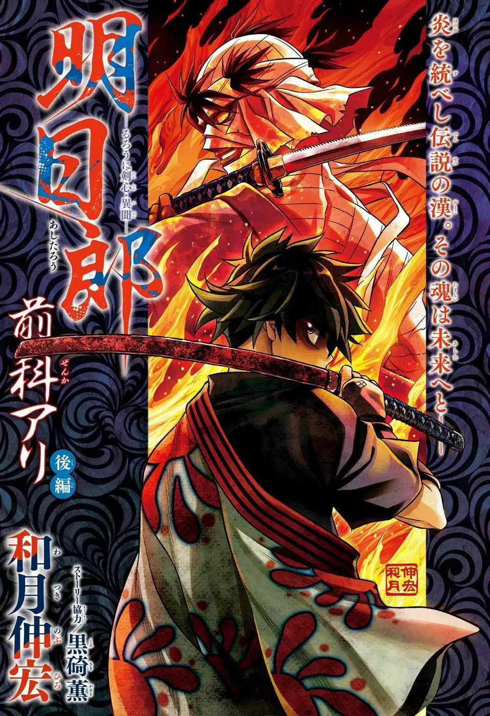 Lãng Khách Kenshin Phần 2 Nettruyen ZZZ Chương 2 Page 1