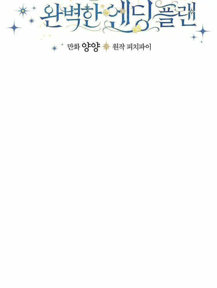 Kế Hoạch Kết Thúc Có Hậu Cho Nhân Vật Phản Diện Nettruyen ZZZ Chương 33.1 Page 10