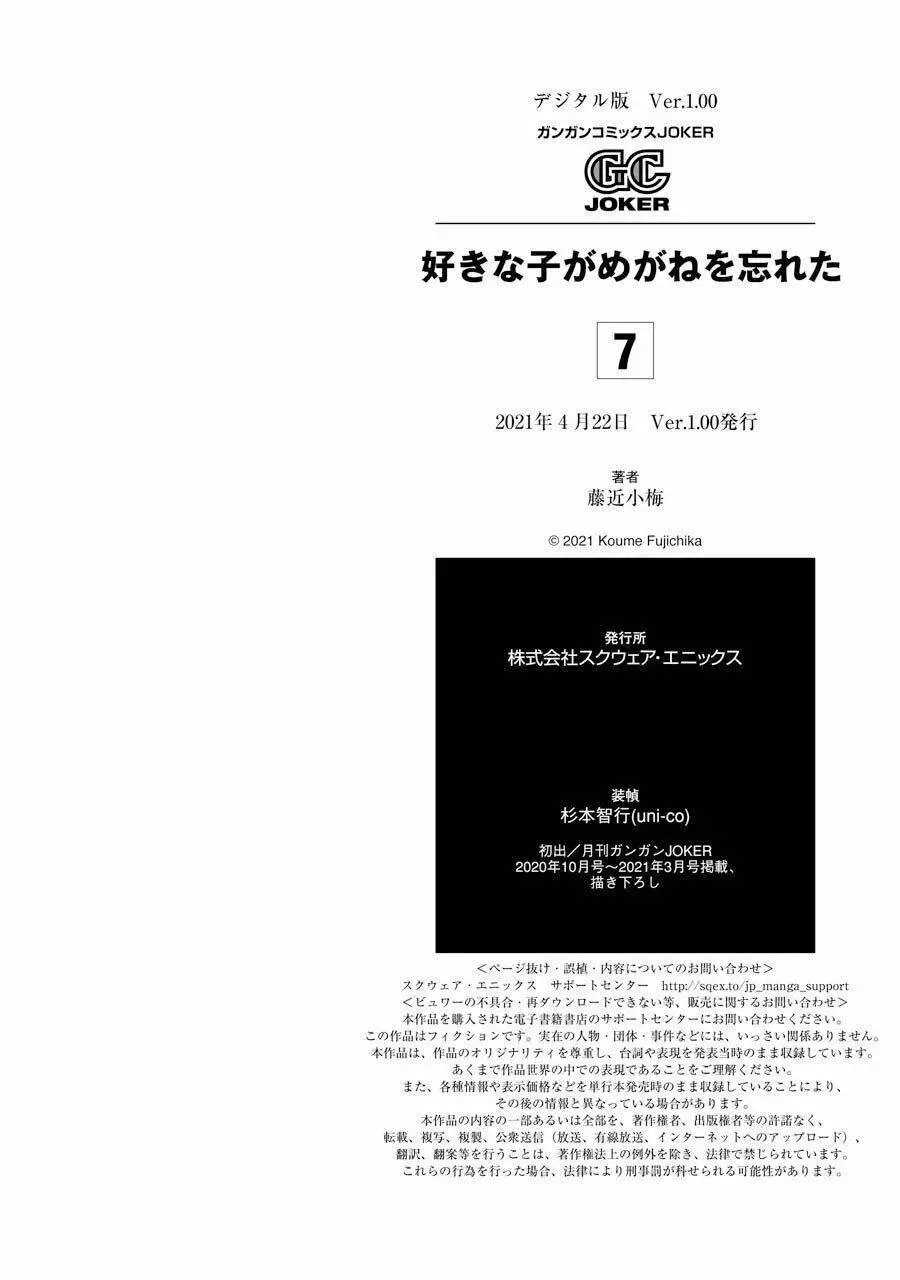 Cô Bạn Gái Mà Mình Thích Lại Quên Mang Kính Mất Rồi Nettruyen ZZZ Chương 76.2 Page 8