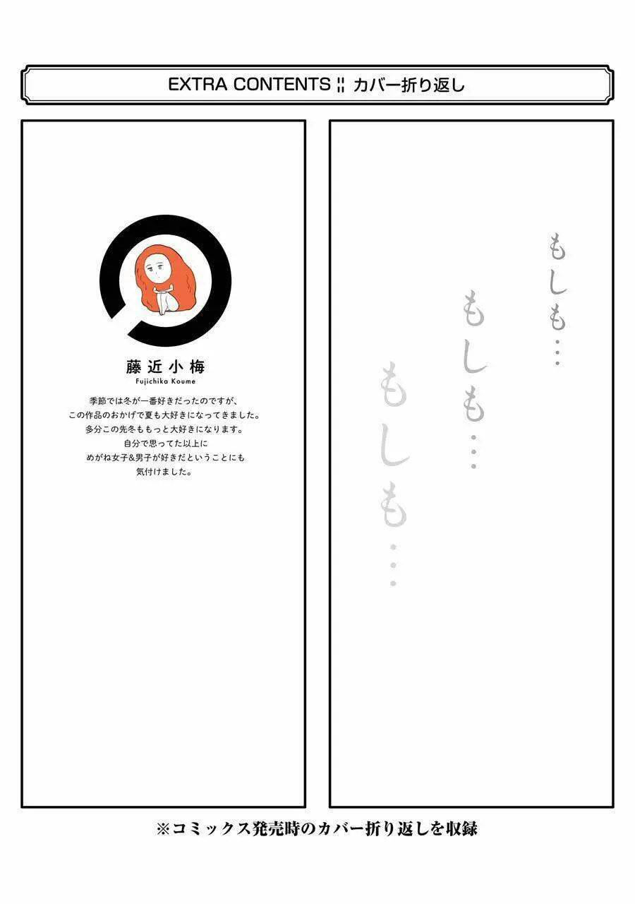 Cô Bạn Gái Mà Mình Thích Lại Quên Mang Kính Mất Rồi Nettruyen ZZZ Chương 76.2 Page 9