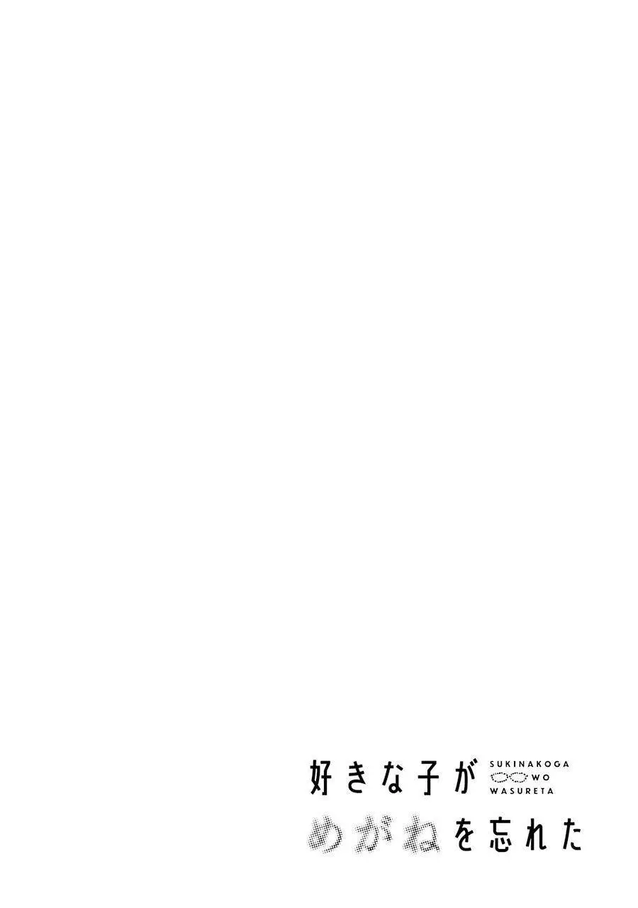 Cô Bạn Gái Mà Mình Thích Lại Quên Mang Kính Mất Rồi Nettruyen ZZZ Chương 30.5 Page 4