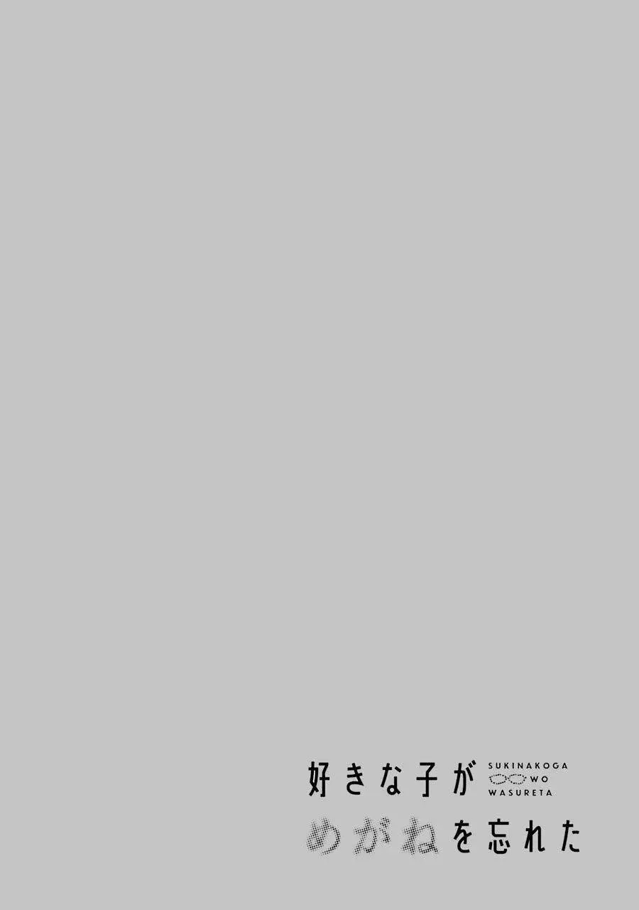 Cô Bạn Gái Mà Mình Thích Lại Quên Mang Kính Mất Rồi Nettruyen ZZZ Chương 30.5 Page 16
