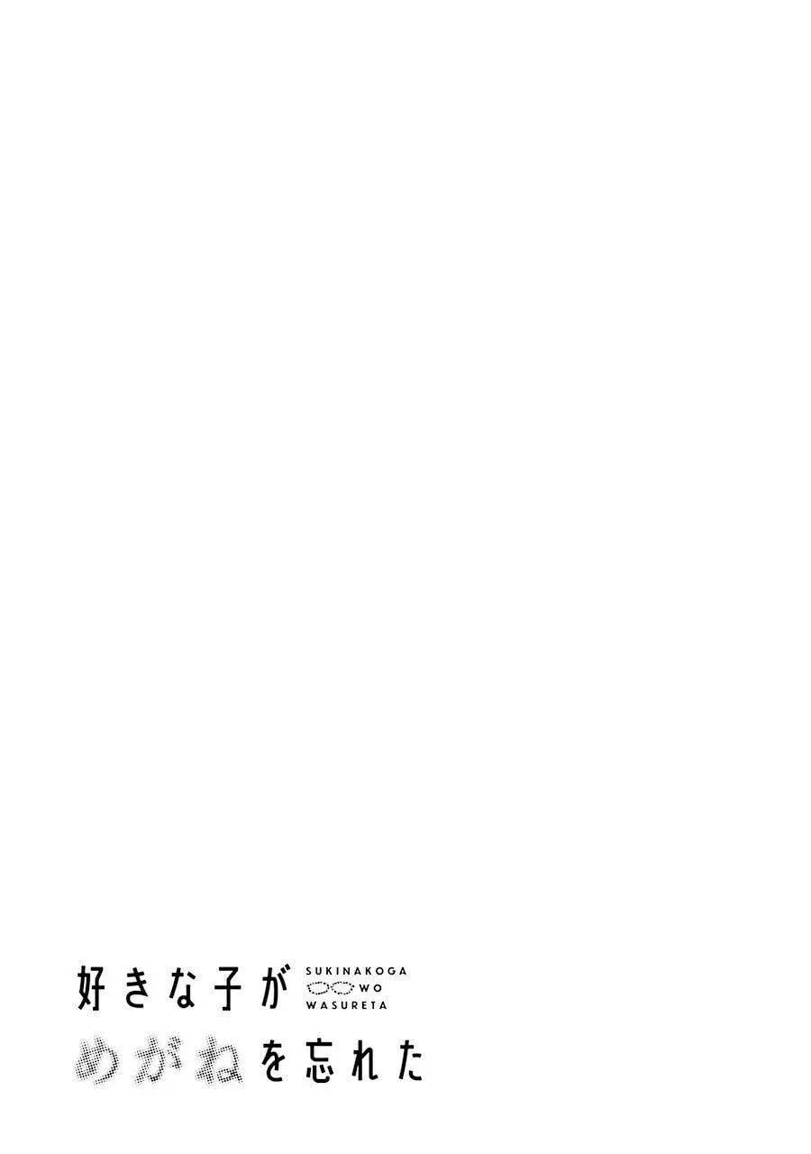 Cô Bạn Gái Mà Mình Thích Lại Quên Mang Kính Mất Rồi Nettruyen ZZZ Chương 57 Page 17