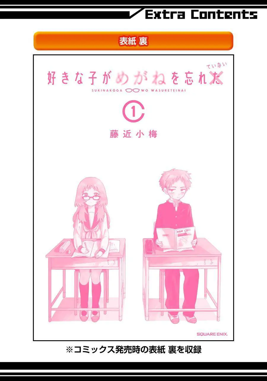 Cô Bạn Gái Mà Mình Thích Lại Quên Mang Kính Mất Rồi Nettruyen ZZZ Chương 14.5 Page 14