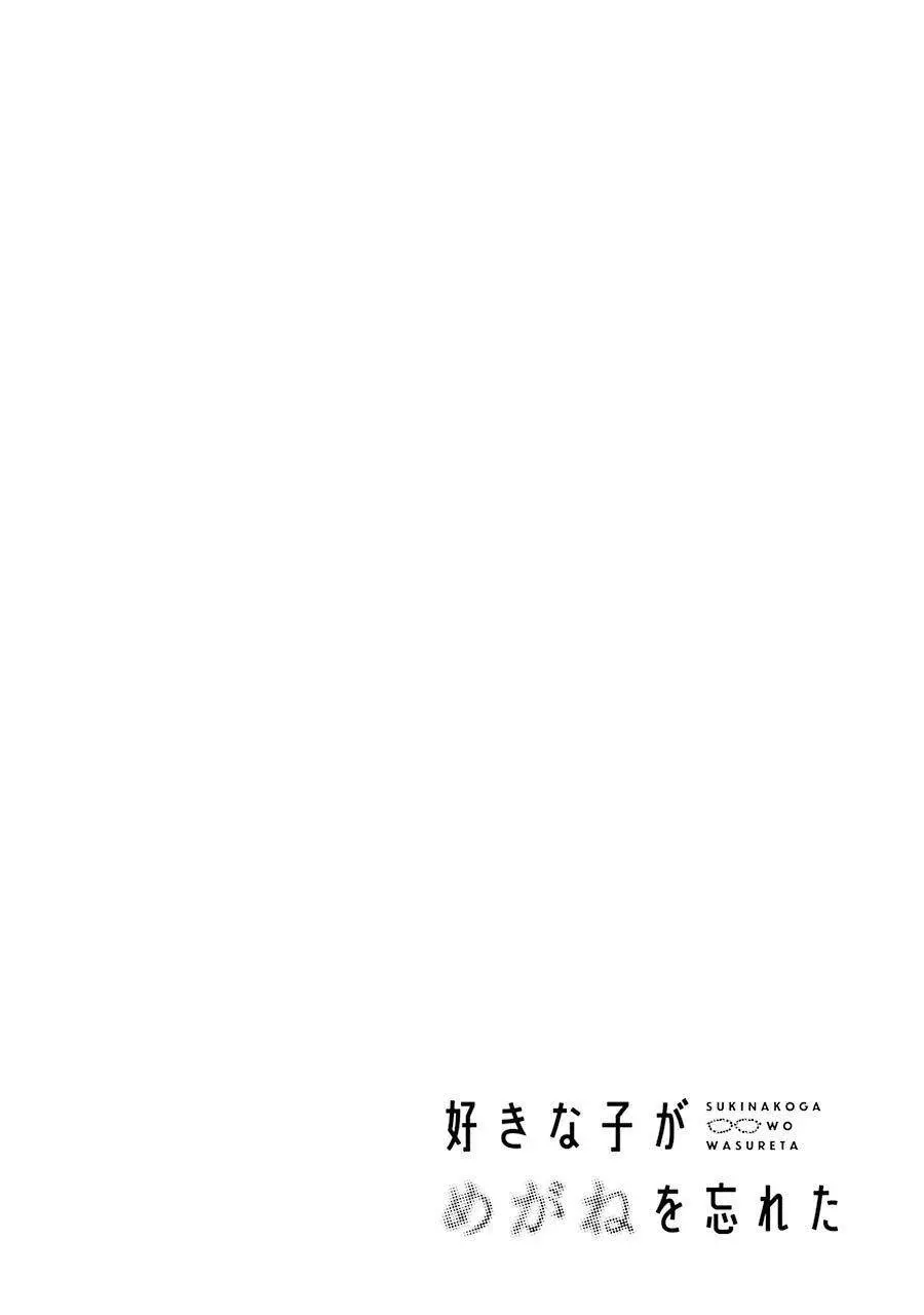 Cô Bạn Gái Mà Mình Thích Lại Quên Mang Kính Mất Rồi Nettruyen ZZZ Chương 7 Page 5