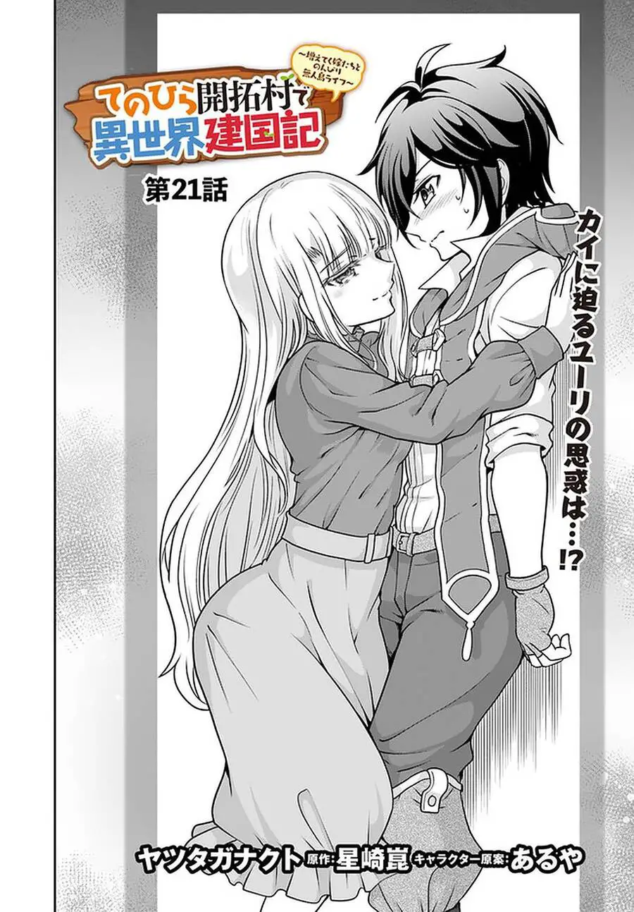Tenohira Kaitaku Mura De Isekai Kenkokuki: Fueteku Yome-Tachi To Nonbiri Mujintou Life Nettruyen ZZZ Chuong 21.1 Page 13