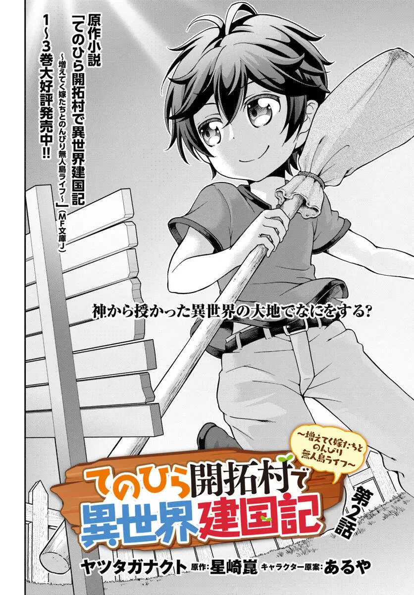 Tenohira Kaitaku Mura De Isekai Kenkokuki: Fueteku Yome-Tachi To Nonbiri Mujintou Life Nettruyen ZZZ Chương 2 Page 3