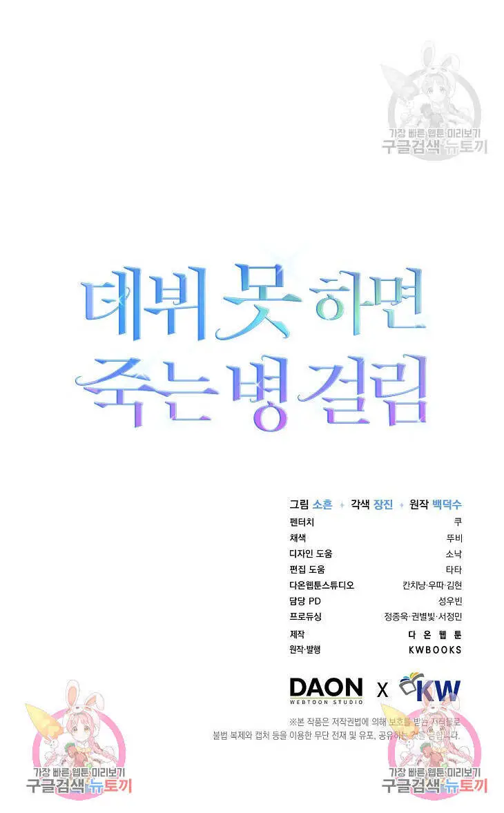 Ra Mắt Hay Ra Đi Nettruyen ZZZ Chương 43.2 Page 54
