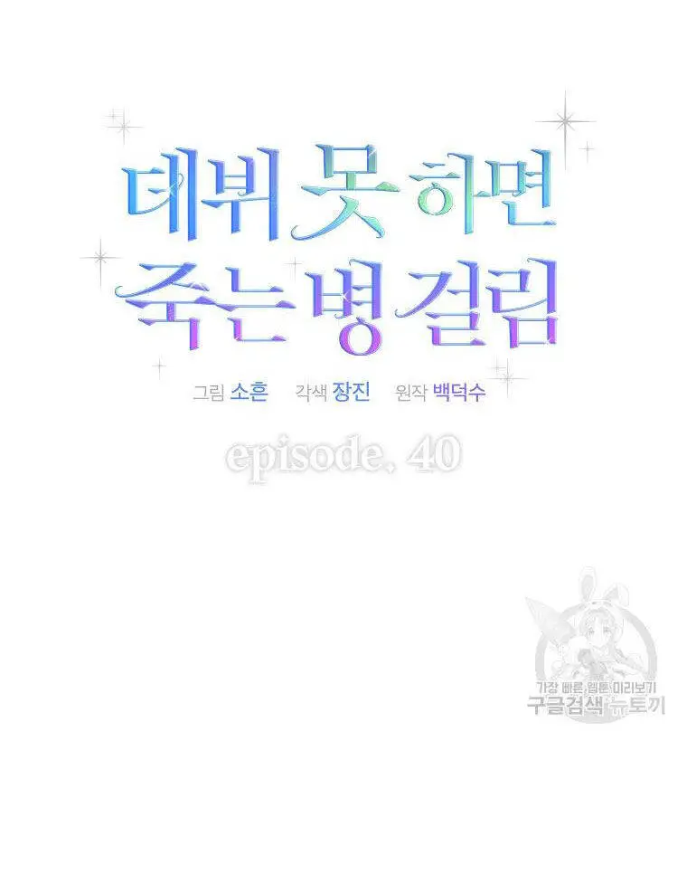Ra Mắt Hay Ra Đi Nettruyen ZZZ Chương 40.1 Page 24