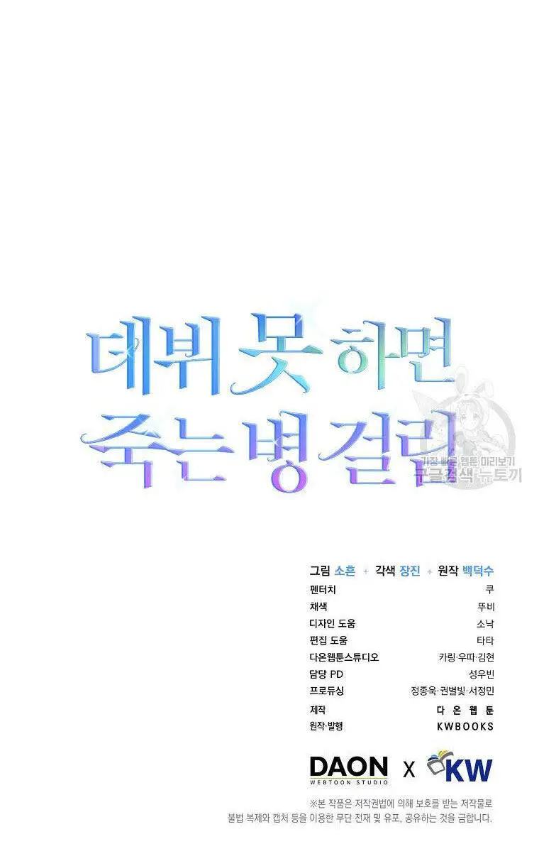 Ra Mắt Hay Ra Đi Nettruyen ZZZ Chương 37.2 Page 33