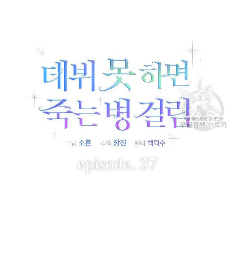 Ra Mắt Hay Ra Đi Nettruyen ZZZ Chương 37.1 Page 32