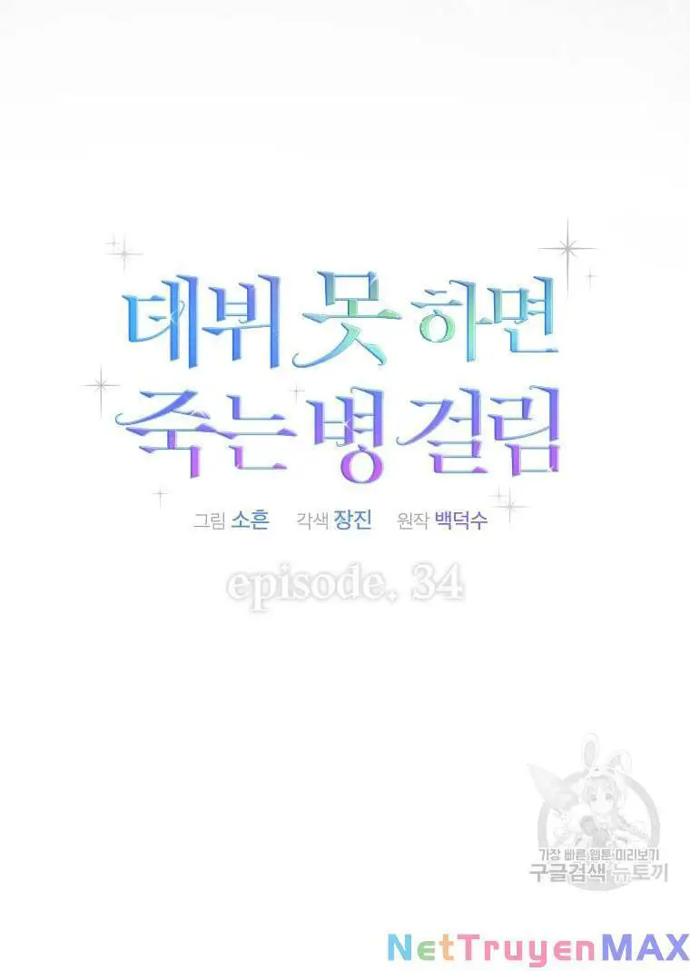 Ra Mắt Hay Ra Đi Nettruyen ZZZ Chương 34.1 Page 21