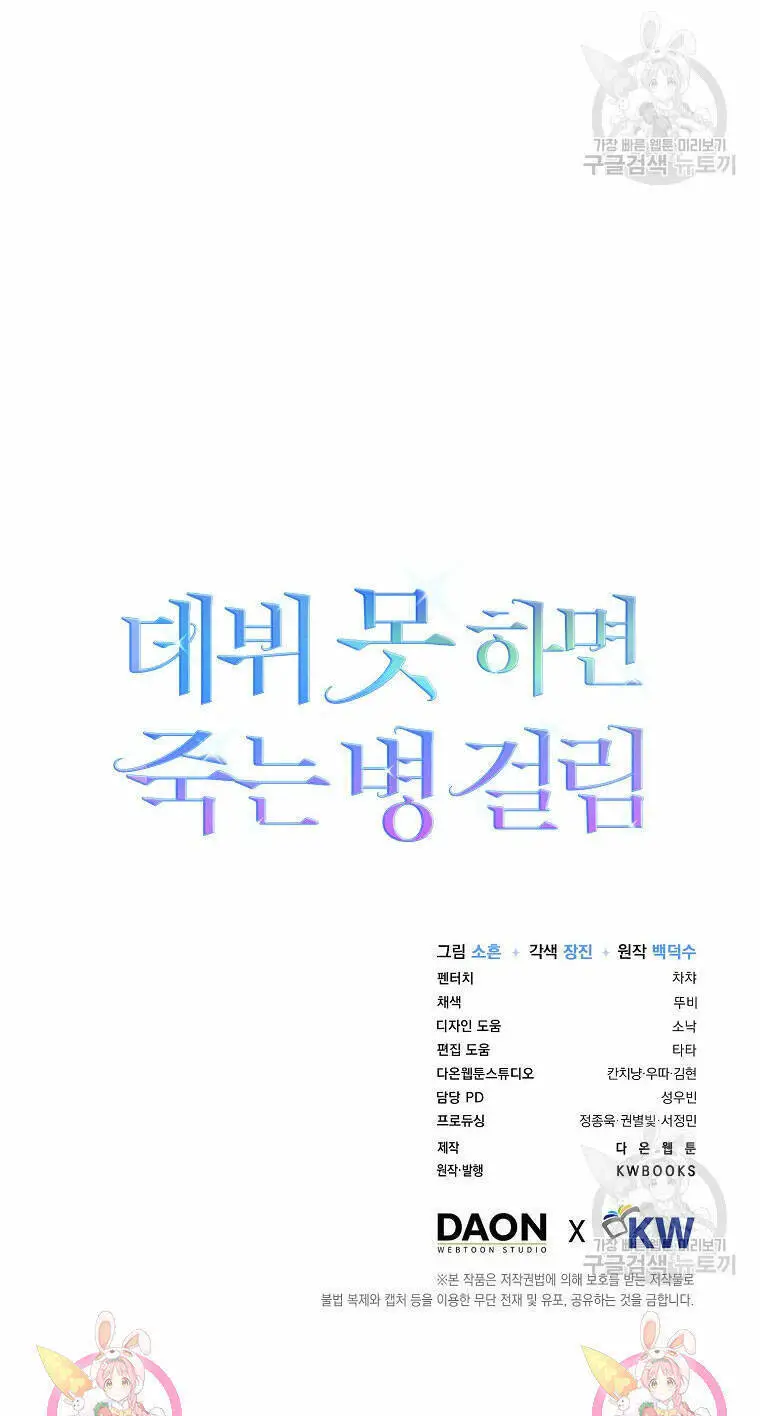 Ra Mắt Hay Ra Đi Nettruyen ZZZ Chương 52.2 Page 42