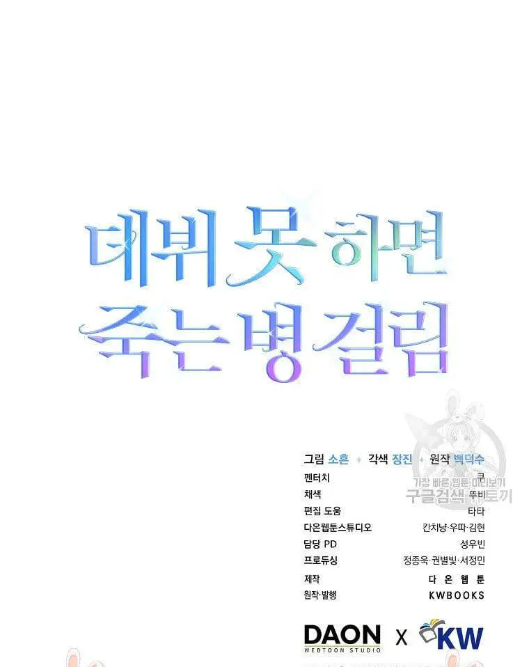 Ra Mắt Hay Ra Đi Nettruyen ZZZ Chương 30.2 Page 42
