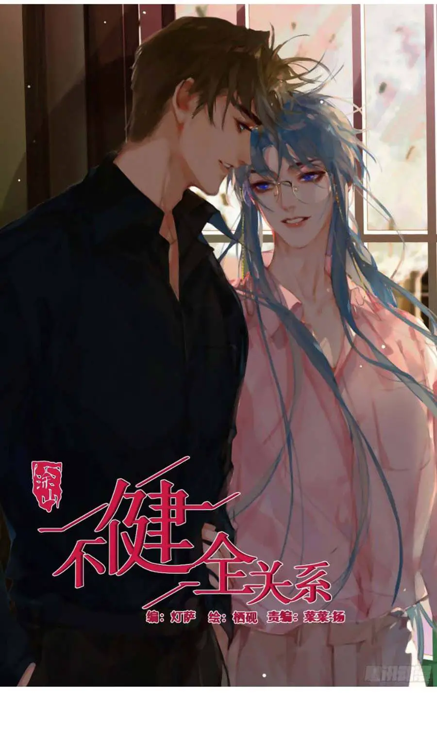 Mối Quan Hệ Không Hoàn Hảo Nettruyen ZZZ Chương 116 Page 2