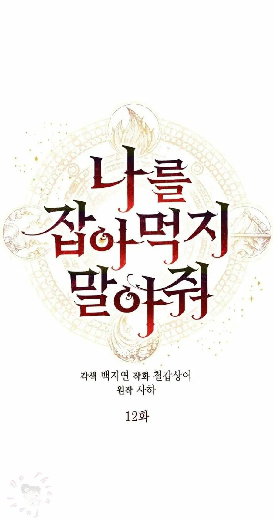 Xin Ngài Đừng Ăn Tôi. Nettruyen ZZZ Chương 12 Page 16