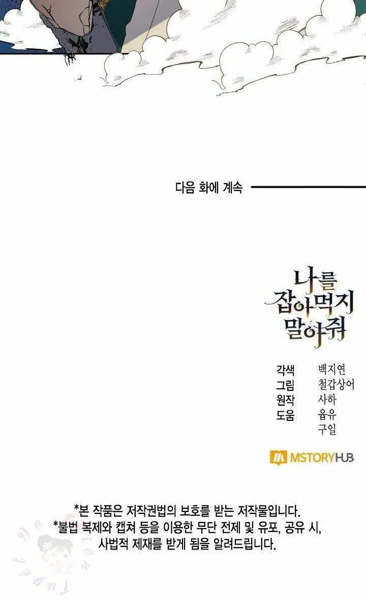 Xin Ngài Đừng Ăn Tôi. Nettruyen ZZZ Chương 25 Page 44