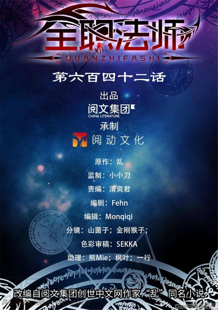 Toàn Chức Pháp Sư Nettruyen ZZZ Chương 642 Page 1