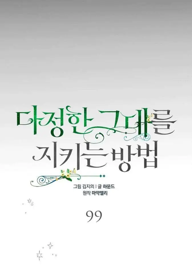 Cách Để Em Bảo Vệ Anh Nettruyen ZZZ Chương 99 Page 28