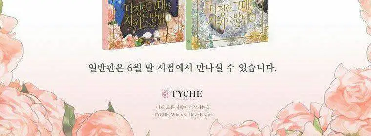 Cách Để Em Bảo Vệ Anh Nettruyen ZZZ Chương 73 Page 73