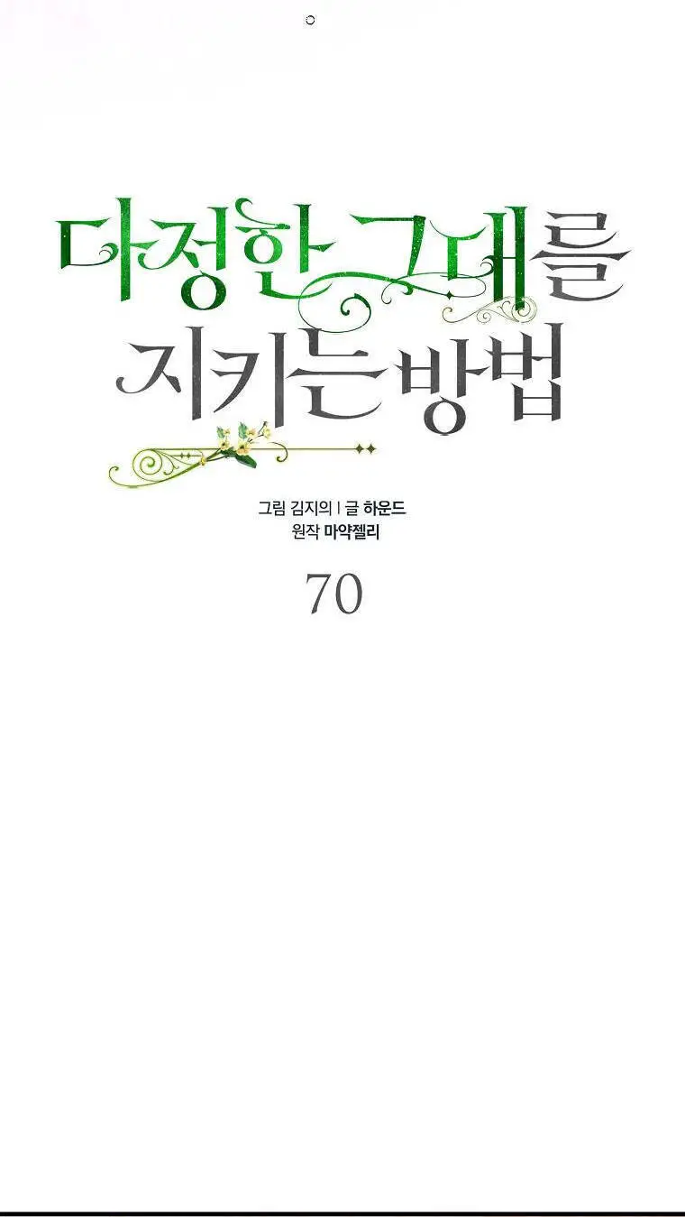 Cách Để Em Bảo Vệ Anh Nettruyen ZZZ Chương 70.1 Page 12