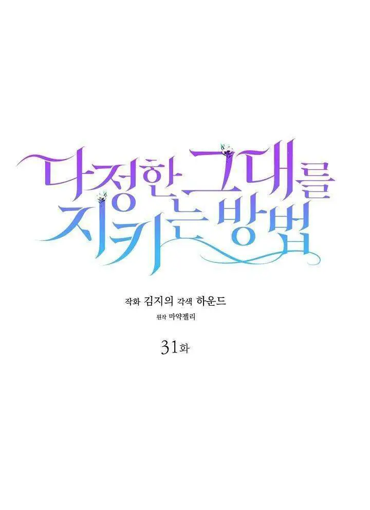 Cách Để Em Bảo Vệ Anh Nettruyen ZZZ Chương 31 Page 16