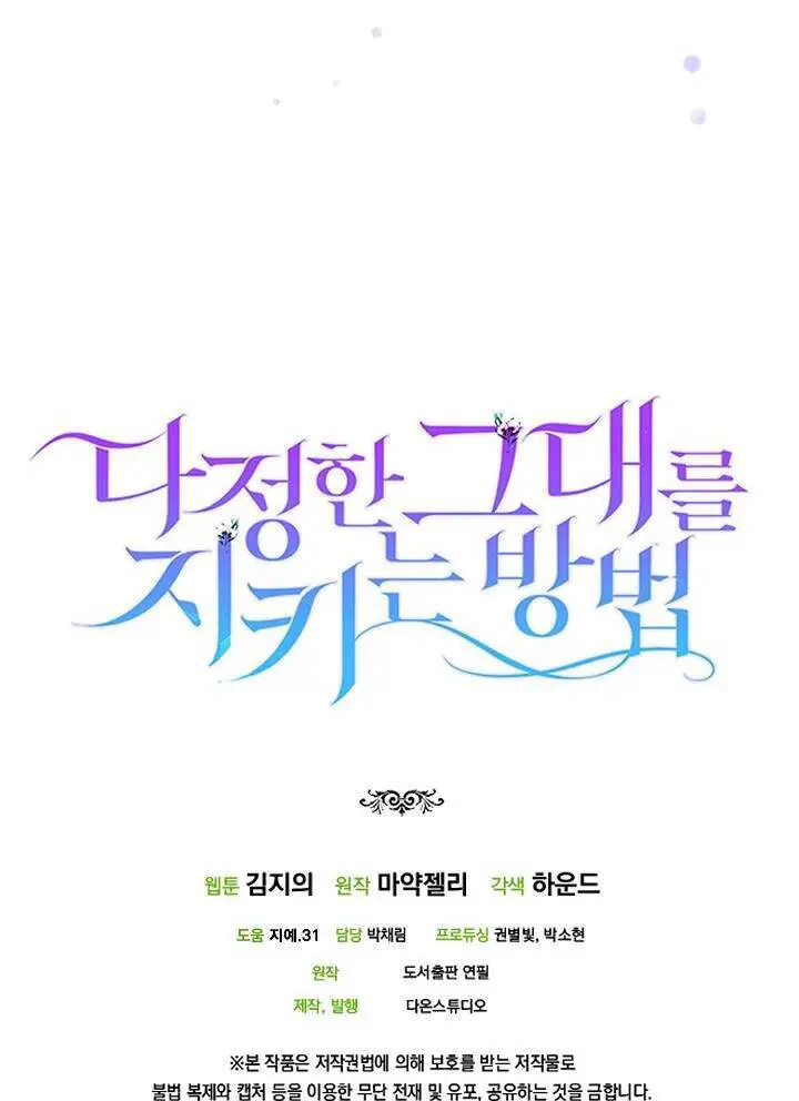 Cách Để Em Bảo Vệ Anh Nettruyen ZZZ Chương 28 Page 79
