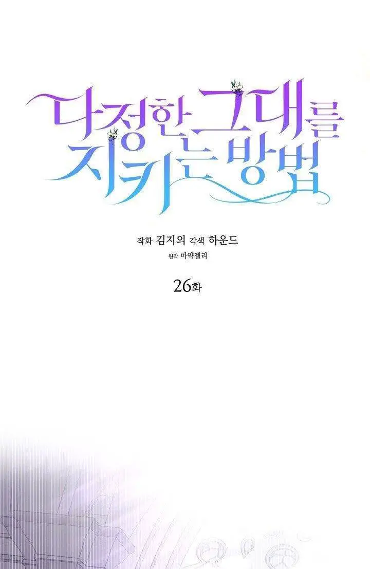 Cách Để Em Bảo Vệ Anh Nettruyen ZZZ Chương 26 Page 1