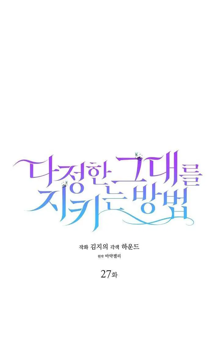 Cách Để Em Bảo Vệ Anh Nettruyen ZZZ Chương 27 Page 28