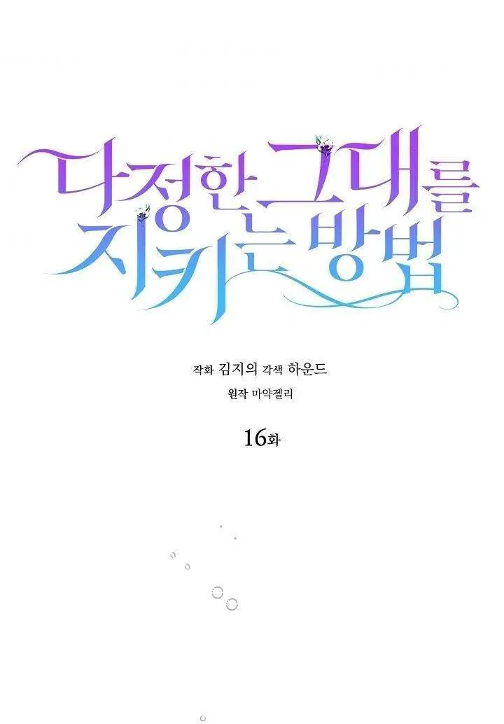 Cách Để Em Bảo Vệ Anh Nettruyen ZZZ Chương 16 Page 7