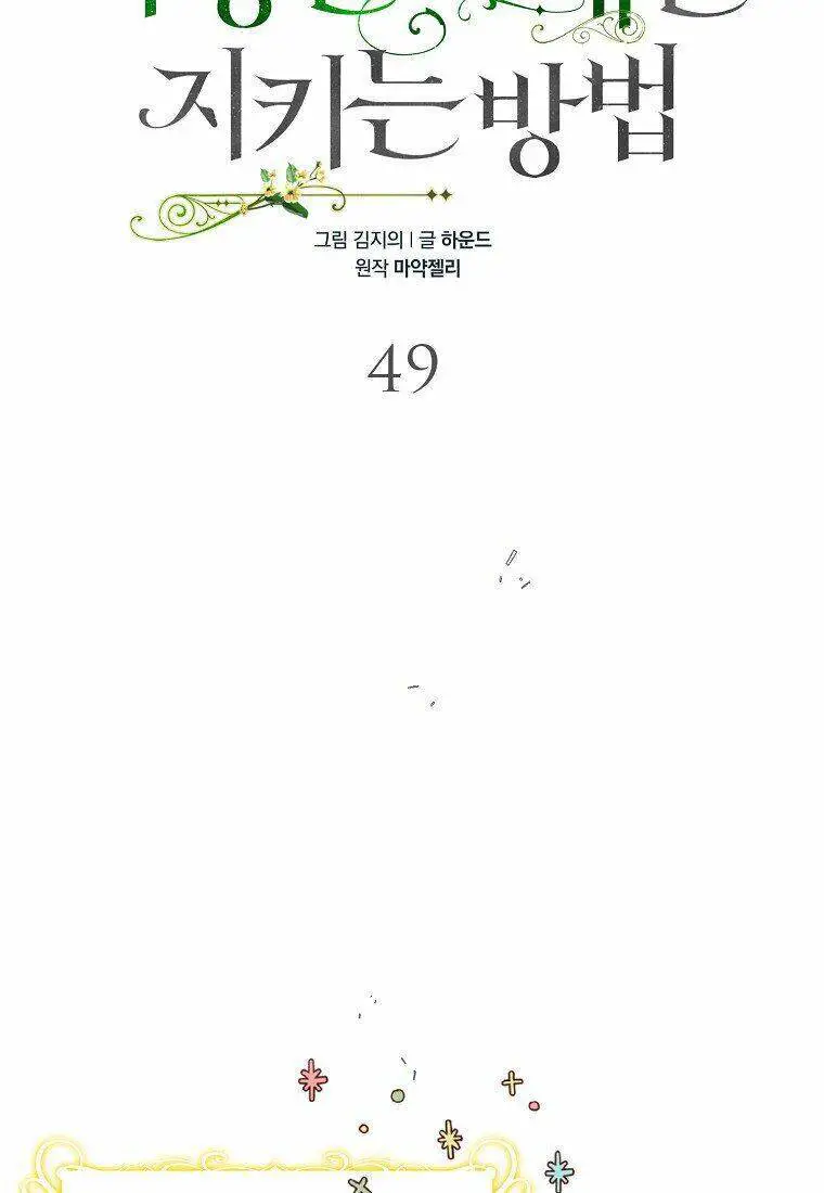 Cách Để Em Bảo Vệ Anh Nettruyen ZZZ Chương 49.1 Page 17