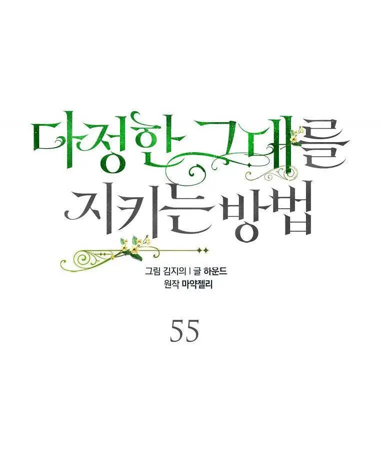 Cách Để Em Bảo Vệ Anh Nettruyen ZZZ Chương 55 Page 8