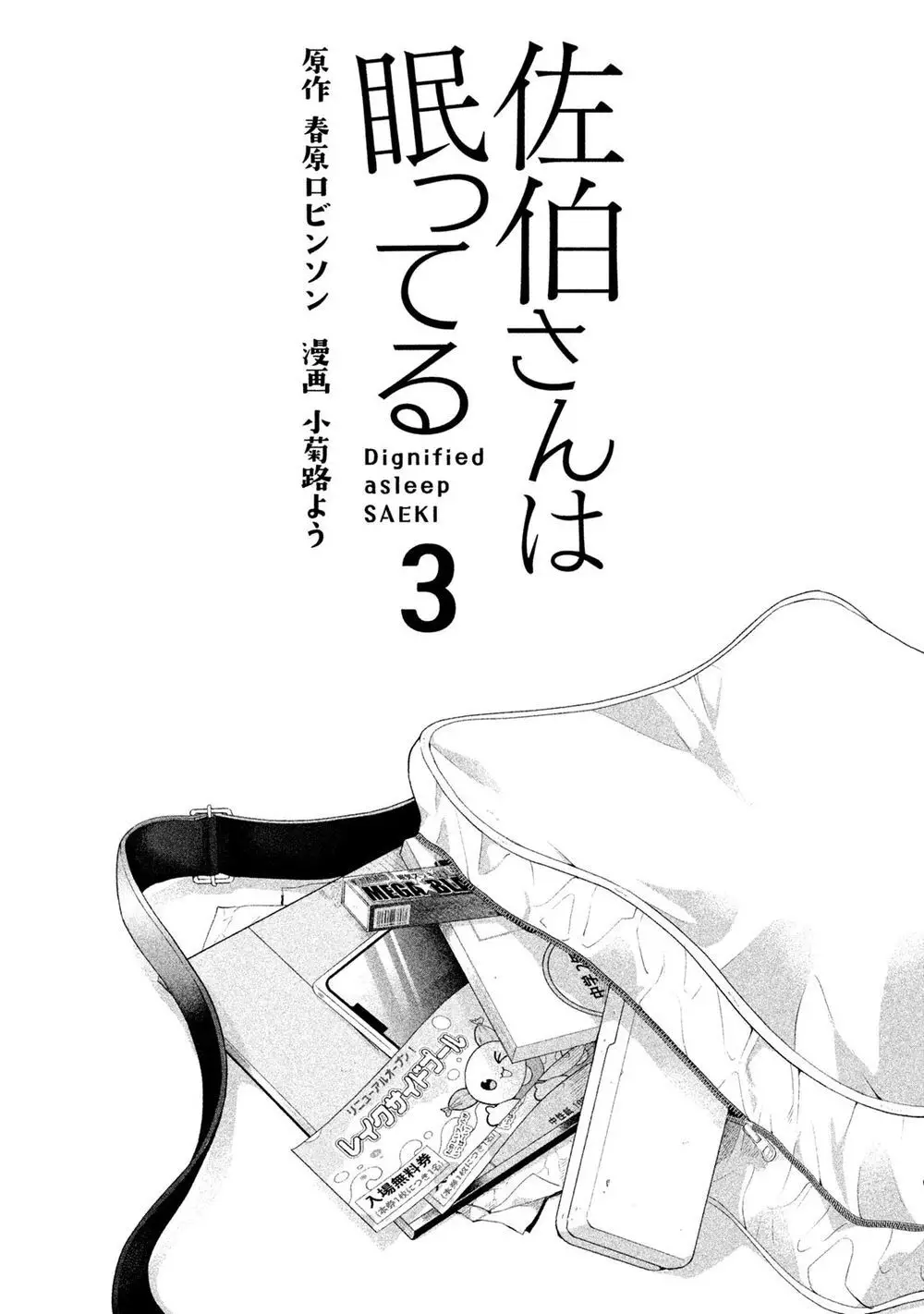 Saeki-San Wa Nemutteru Nettruyen ZZZ Chương 18 Page 4
