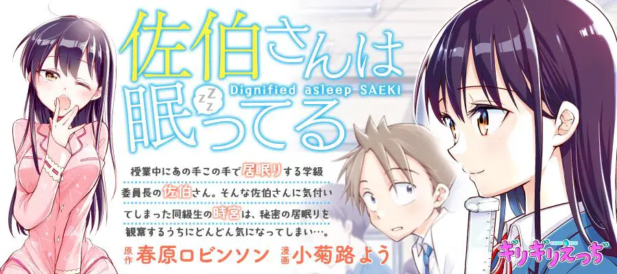 Saeki-San Wa Nemutteru Nettruyen ZZZ Chương 4 Page 21
