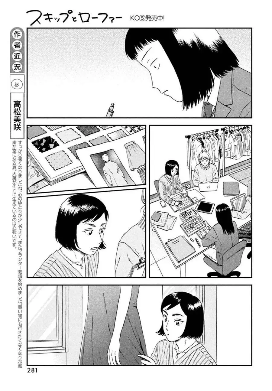 Skip To Loafer Nettruyen ZZZ Chương 33 Page 9