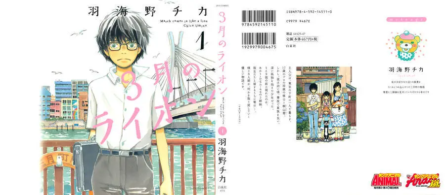 3-Gatsu No Lion Nettruyen ZZZ Chương 1 Page 1