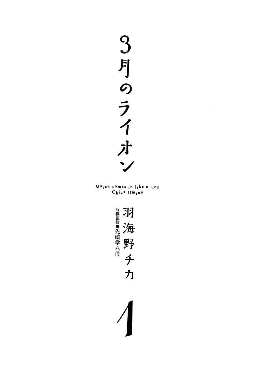 3-Gatsu No Lion Nettruyen ZZZ Chương 1 Page 5