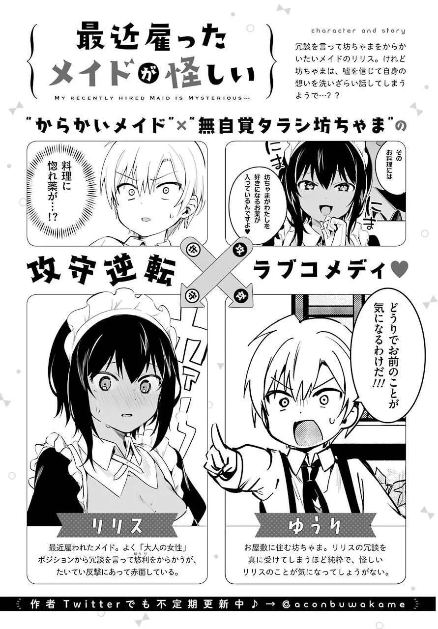 Saikin Yatotta Meido Ga Ayashii Nettruyen ZZZ Chương 21 Page 3