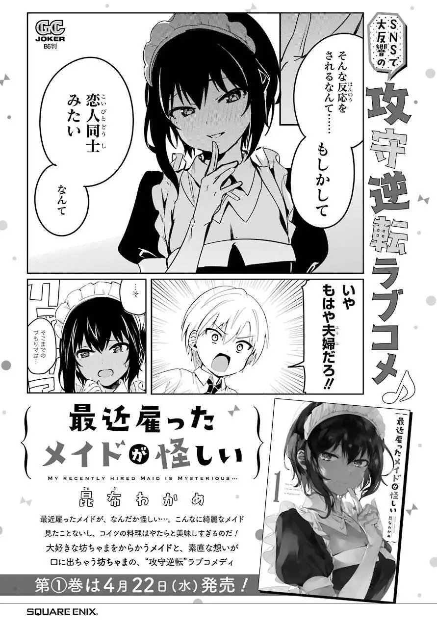 Saikin Yatotta Meido Ga Ayashii Nettruyen ZZZ Chương 16 Page 21