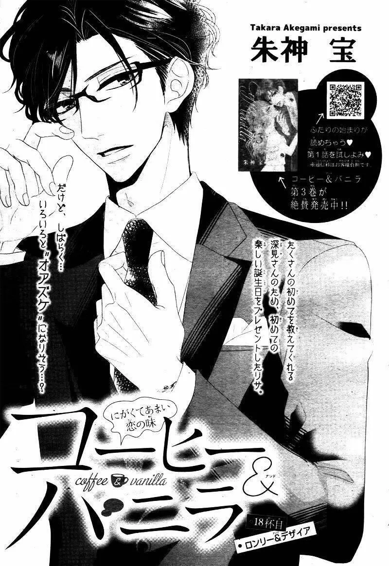 Coffee And Vanilla Black Nettruyen ZZZ Chương 18 Page 2